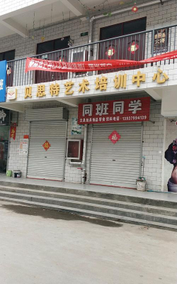 开原市贝思特艺术培训中心有限公司环境
