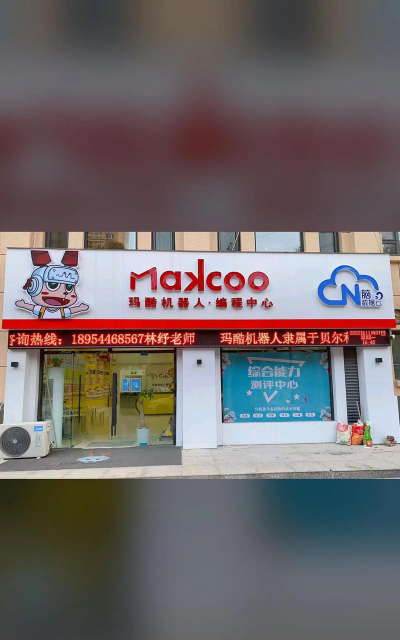 缙云玛酷编程培训有限公司环境