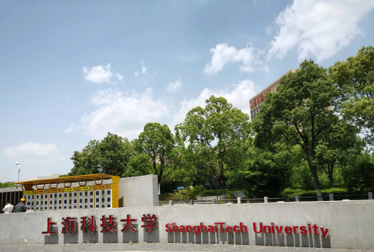 上海科技大学环境
