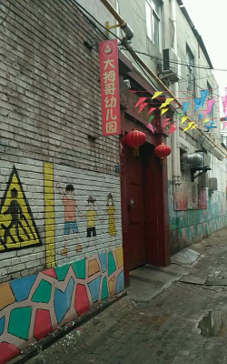 兰州大拇哥世纪幼儿园环境