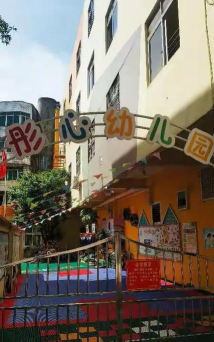 阳江市江城区彤心幼儿园鹰山园环境