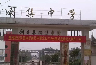 汝集镇初级中学环境