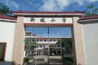 茂名市电白区坡心镇新坡小学附属幼儿园环境