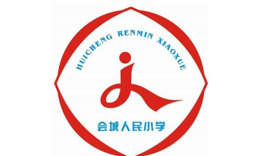 江门市会城人民小学环境