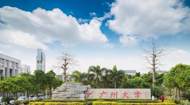 广州大学环境