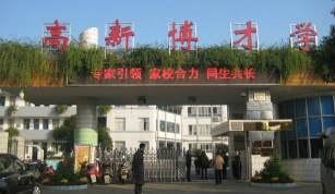 长沙市高新博才寄宿小学环境