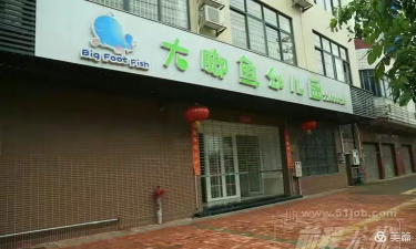 东莞市东城大脚鱼幼儿园环境