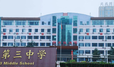 安庆市第三中学环境