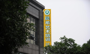弥渡晨希文化艺术培训学校有限公司环境