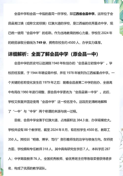江西省会昌县第一中学(会昌一中)环境