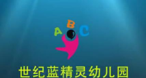 廉江市蓝精灵幼儿园环境