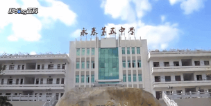 永春五中环境