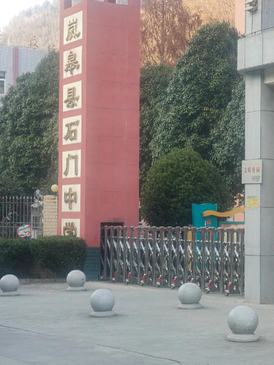 甘泉县石门初级中学环境
