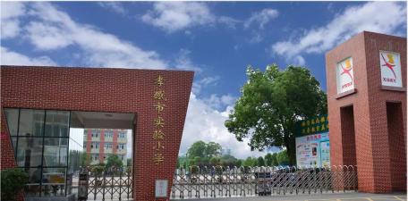 孝感市实验小学环境