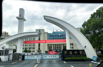 萍乡市芦溪中学环境