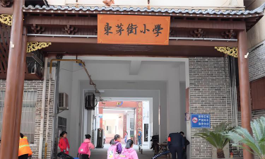 东茅街小学环境