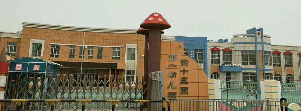 新疆生产建设兵团农三师四十五团幼儿园环境