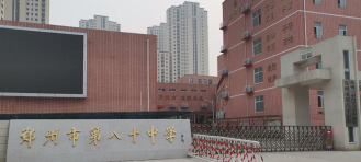 郑州市第八十中学环境