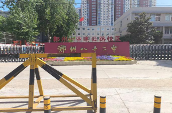 郑州市第八十二中学环境