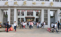 建瓯第四中学环境