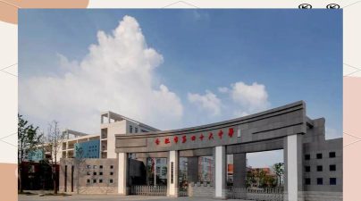 合肥四十六中(合肥46中)环境