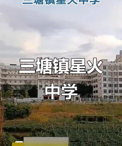 重庆市涪陵星火学校环境