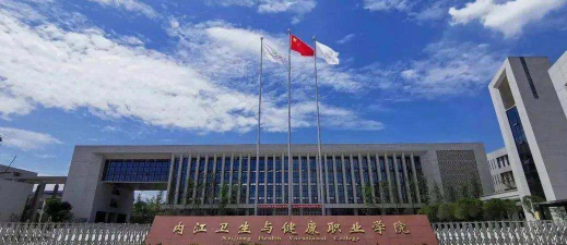 内江卫生与健康职业学院环境