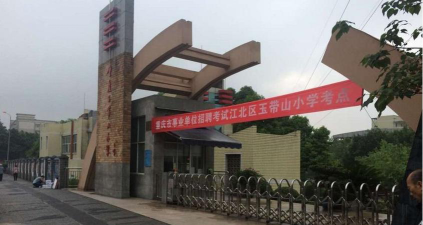 重庆市江北区石马河小学校环境
