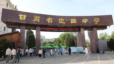 甘肃定西中学环境