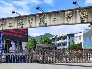 水坡第二中学环境