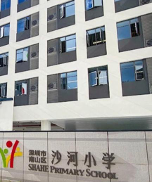 深圳市南山区西丽上沙河小学环境