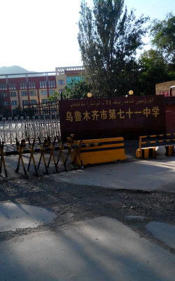 乌鲁木齐市第七十一中学环境