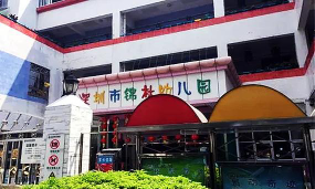 深圳市福田区锦林幼儿园环境