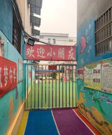 海燕幼儿园环境