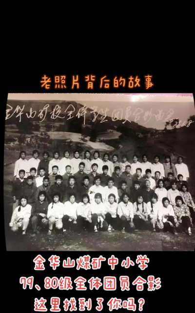 金华山矿中小学环境