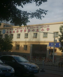 乌鲁木齐市第四十三小学环境