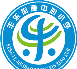 开县丰乐街道中心小学环境