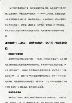 端芬镇成务初级中学环境