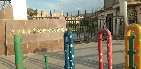 乌鲁木齐第四十八小学环境