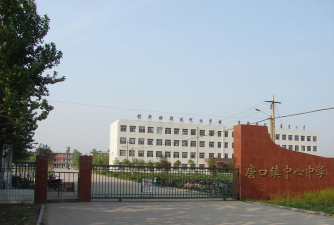 任城区唐口镇中心中学环境