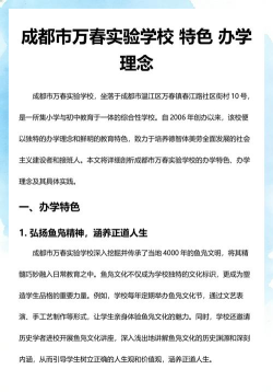 成都市万春实验学校环境