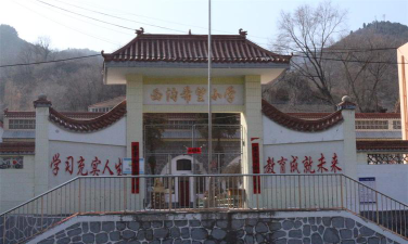 西沟乡中心学校环境