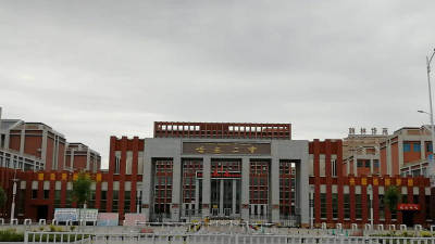 哈密市二堡镇第二中学环境