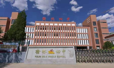 榆林市四中环境