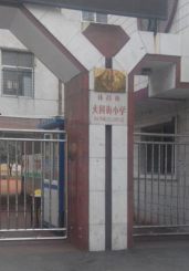 大同街小学环境