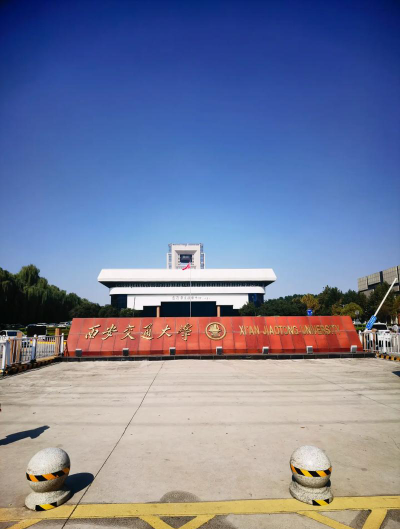 西安交通大学环境