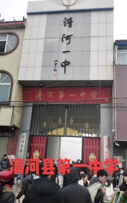 濮阳县清河头乡第一初级中学环境