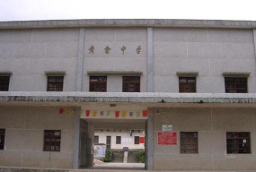 平远黄畲中学环境