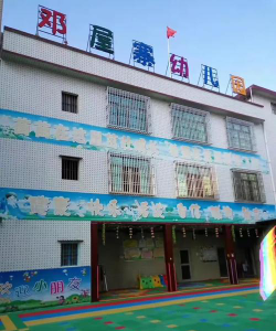 汤坑镇邓屋朝晖幼儿园环境