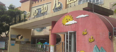 汕尾市城区东涌镇中心幼儿园环境